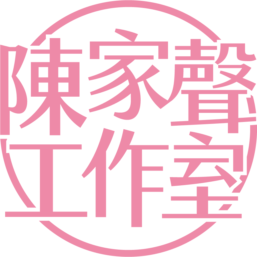 陳家聲工作室劇團