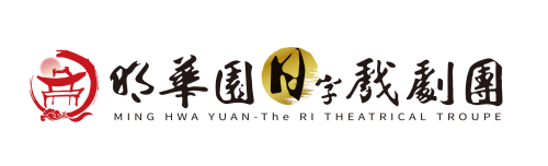 明華園日字戲劇團